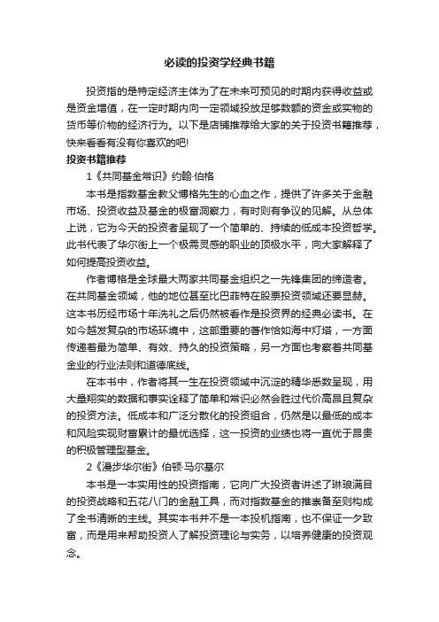 必读的投资学经典书籍