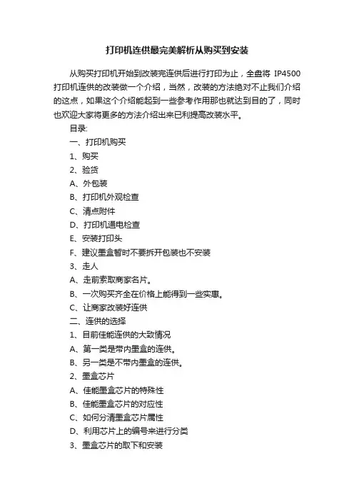 打印机连供最完美解析从购买到安装