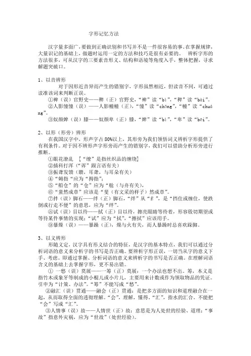 字形记忆方法