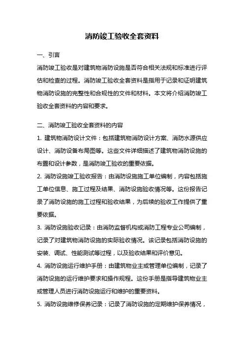 消防竣工验收全套资料