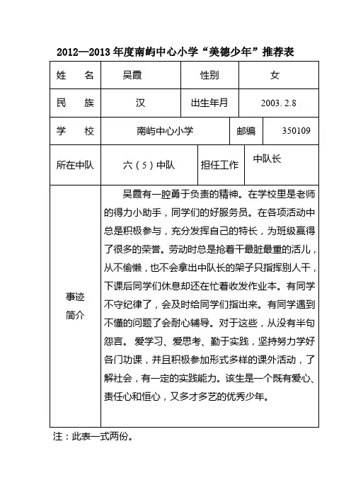 美德少年推荐表