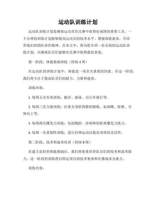 运动队训练计划