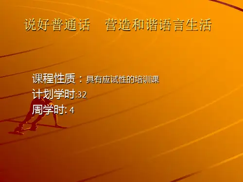 普通话教案