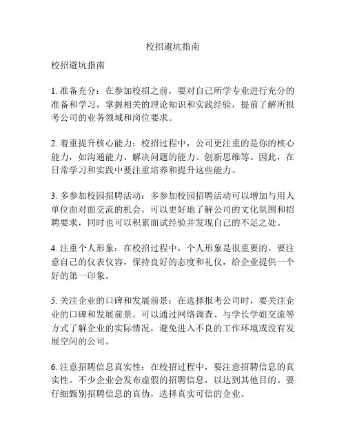 校招避坑指南