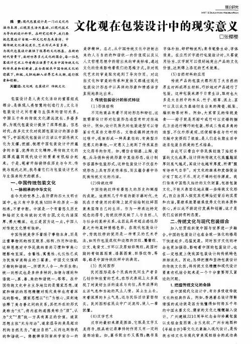 文化观在包装设计中的现实意义