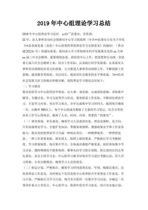 最新-2019年中心组理论学习总结 精品