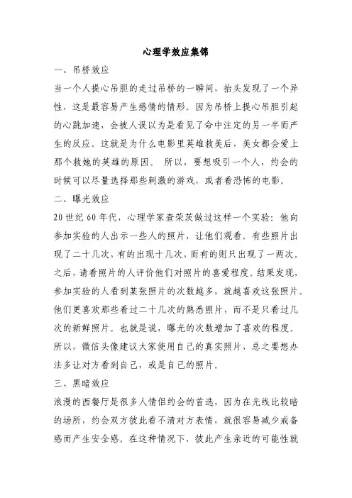 心理学效应集锦