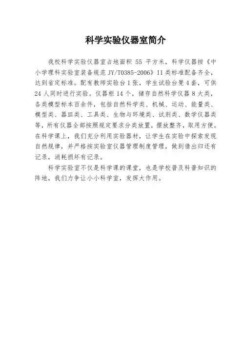 小学科学实验室解说词
