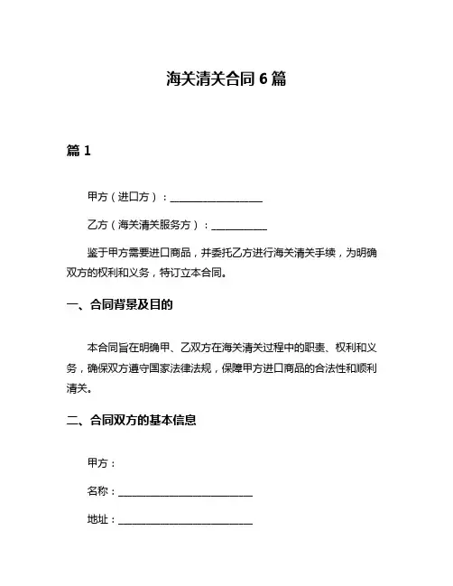 海关清关合同6篇