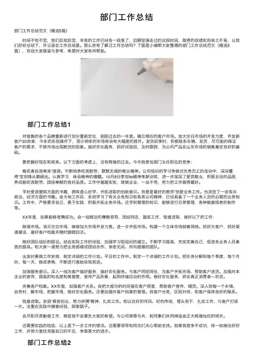 部门工作总结