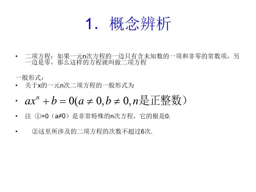 一元高次方程解法