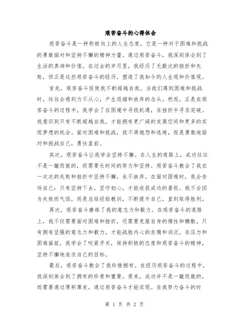 艰苦奋斗的心得体会