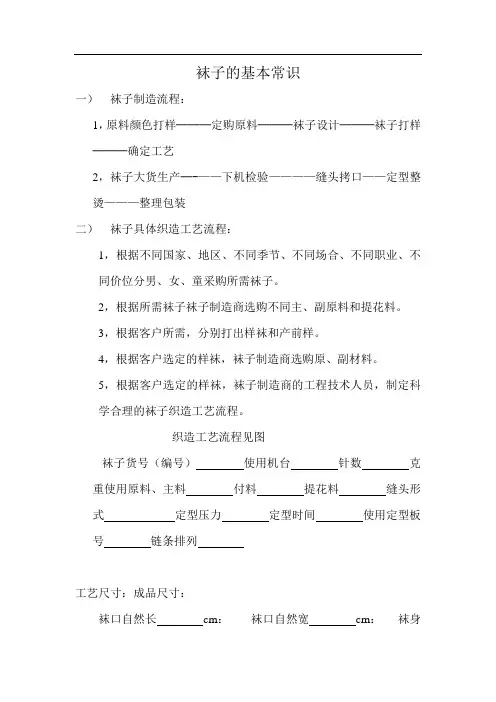 袜子设计流程