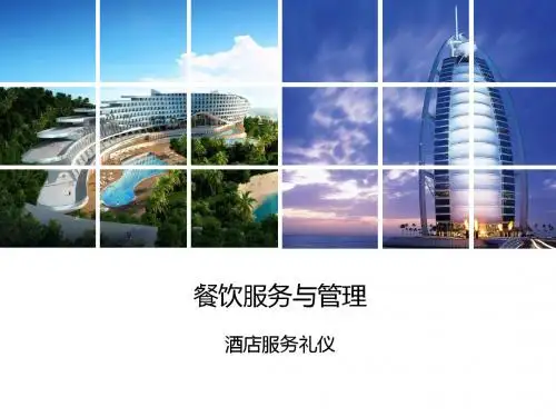 酒店餐厅服务礼仪PPT课件