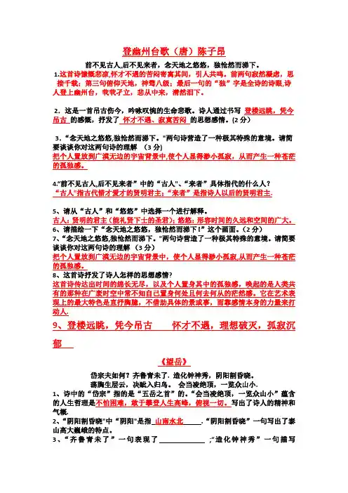 新人教版七下《古诗五首》赏析