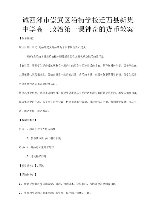 高一政治《第一课神奇的货币》教案