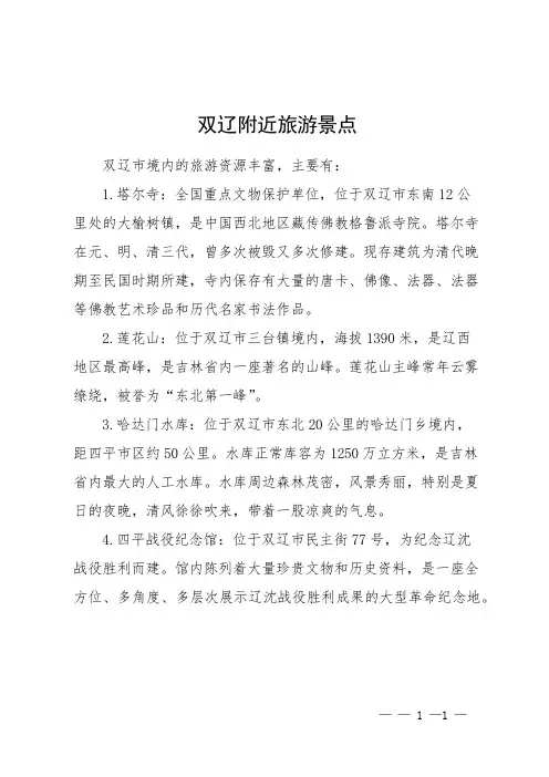 双辽附近旅游景点
