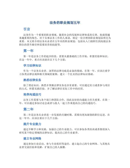 法务的职业规划五年