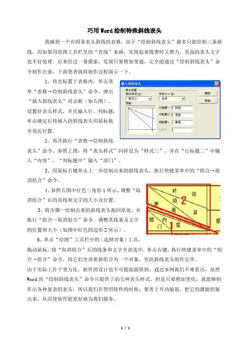 知识拓展：巧用Word绘制特殊斜线表头