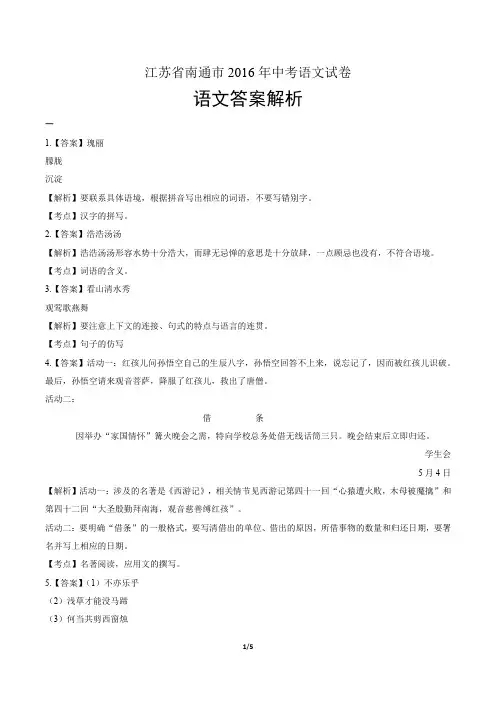 2016年江苏省南通市中考语文试卷-答案