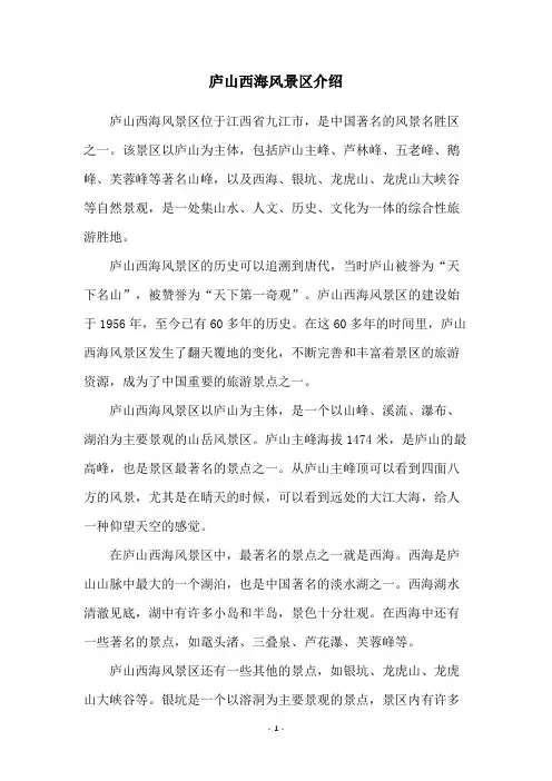 庐山西海风景区介绍
