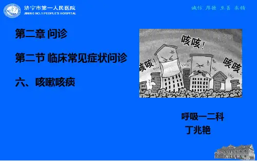 咳嗽咳痰讲义ppt课件