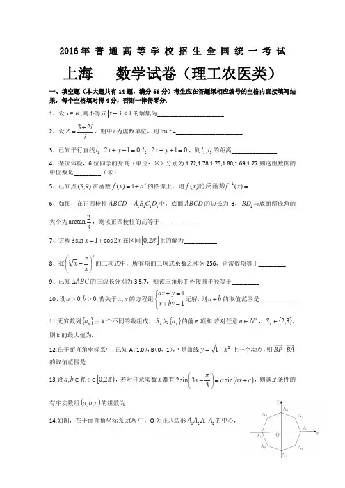 2016年高考上海卷理数试题及答案