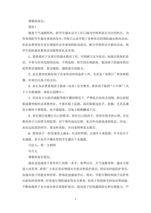 2021防溺水致学生家长一封信9篇