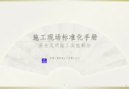 中建施工现场标准化手册