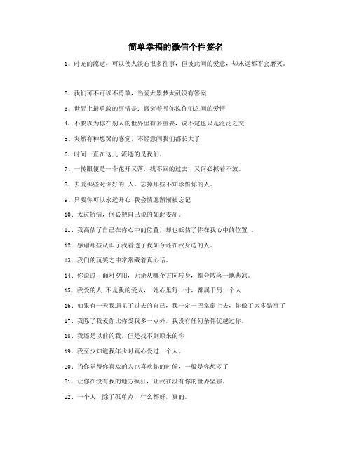 简单幸福的微信个性签名