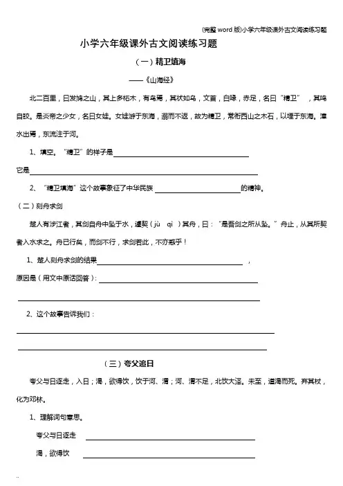 (完整word版)小学六年级课外古文阅读练习题