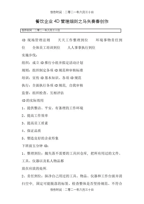 餐饮企业4D管理细则