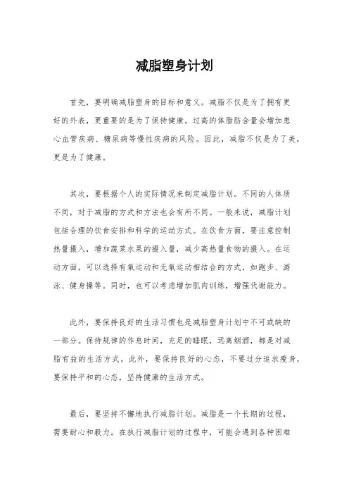 减脂塑身计划