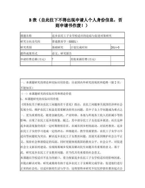 教育部人文社科立项申报书1