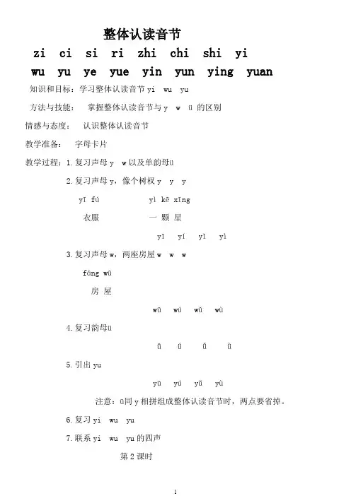 整体认读音节教案