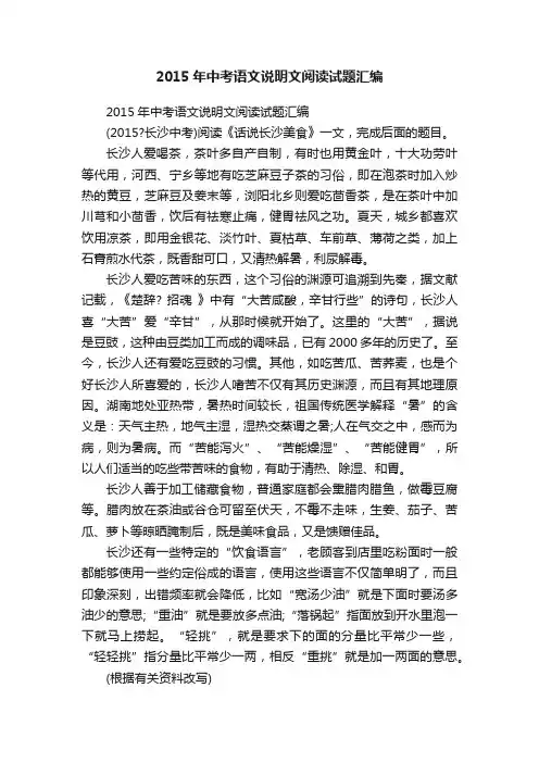 2015年中考语文说明文阅读试题汇编