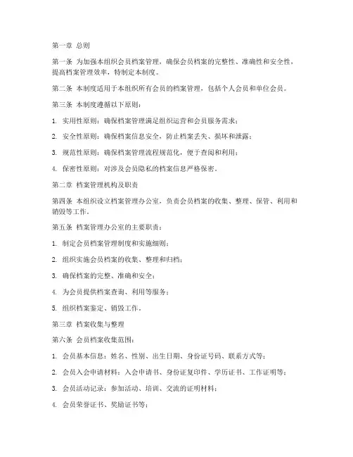 会员档案管理制度