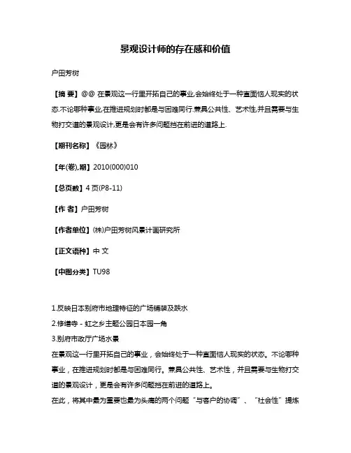 景观设计师的存在感和价值