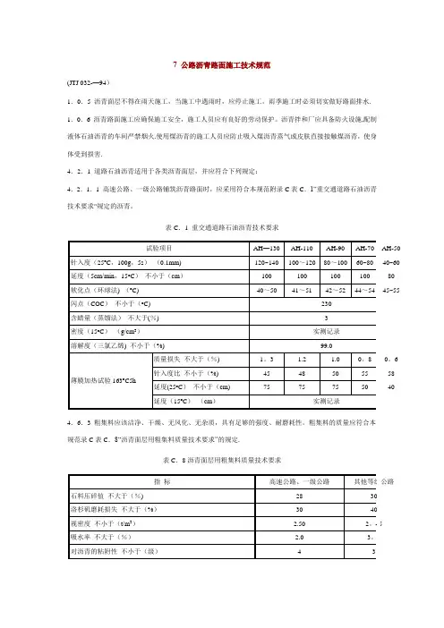 公路沥青路面施工技术规范