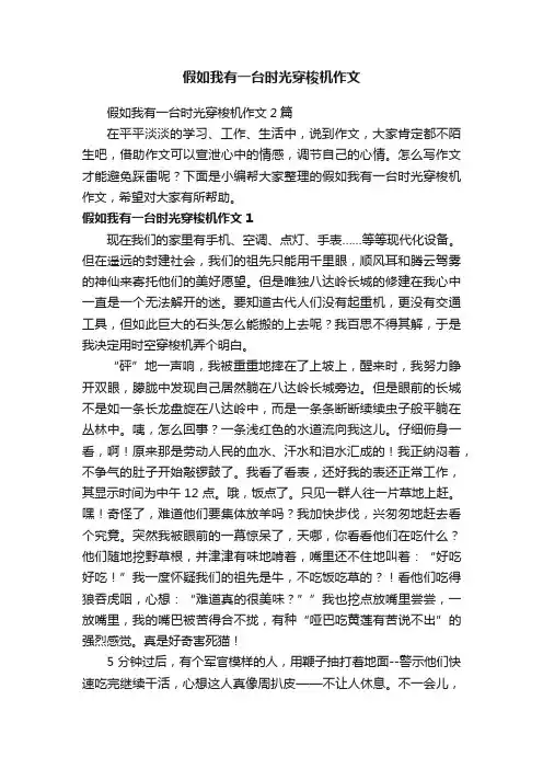假如我有一台时光穿梭机作文