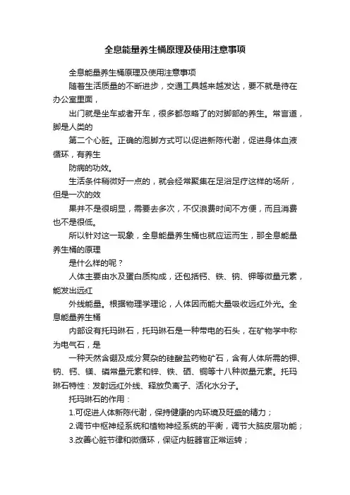 全息能量养生桶原理及使用注意事项