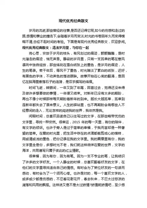 现代优秀经典散文