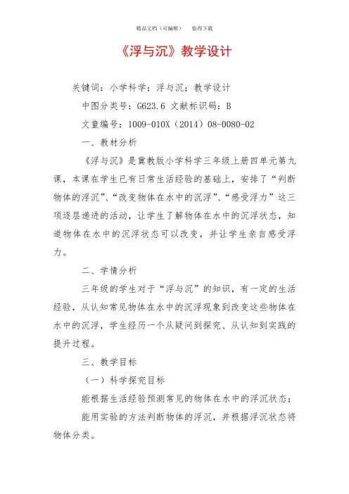 《浮与沉》教学设计