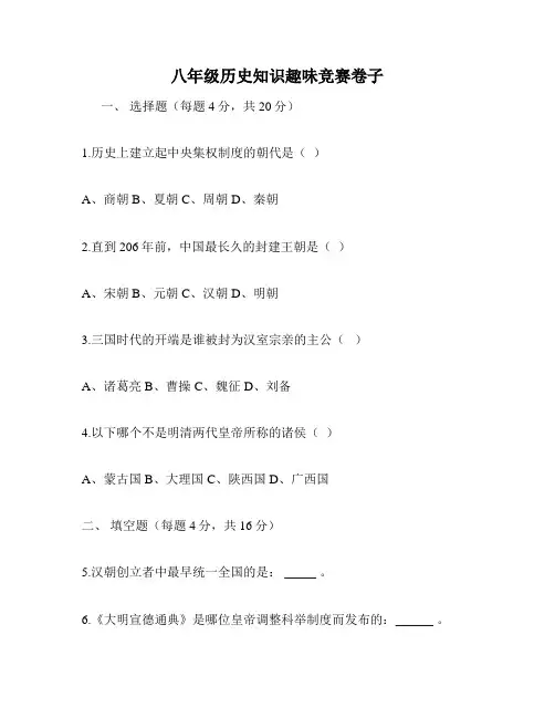 八年级历史知识趣味竞赛卷子