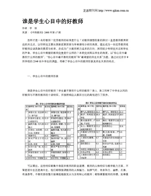 谁是学生心目中的好教师