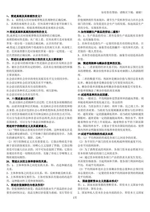 马克思主义简答题