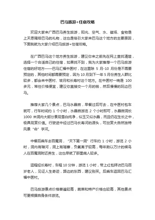 巴马旅游+住宿攻略