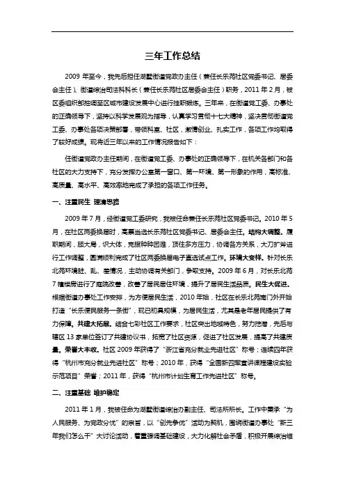 三年工作总结