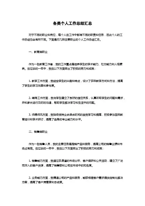 各类个人工作总结汇总