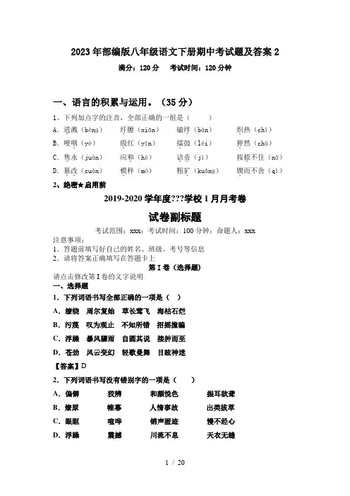 2023年部编版八年级语文下册期中考试题及答案2